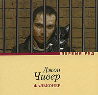 Фальконер