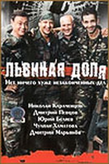 Львиная доля