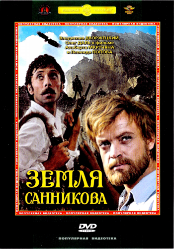Земля Санникова