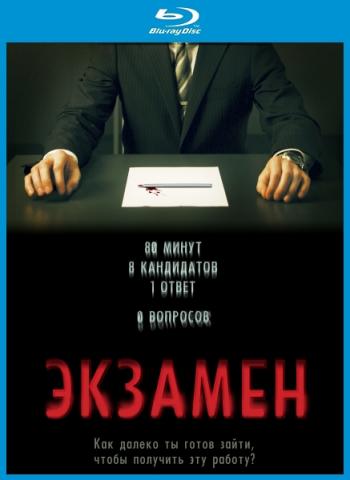 Экзамен / Exam DVO+VO