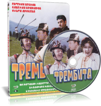 Трембита