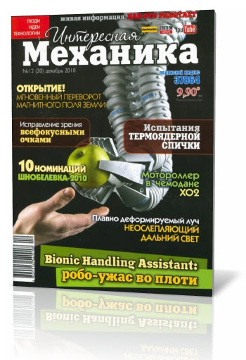 Интересная механика №12