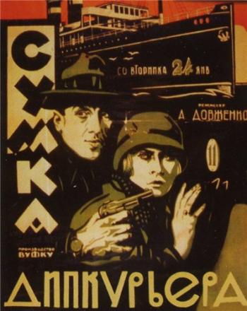 Сумка дипкурьера