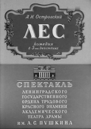 Лес (2 части)