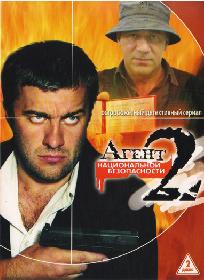 Агент национальной безопасности, 2 сезон (12 серий из 12)