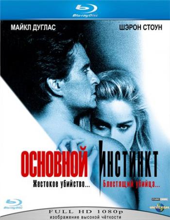 Основной инстинкт / Basic Instinct MVO+AVO