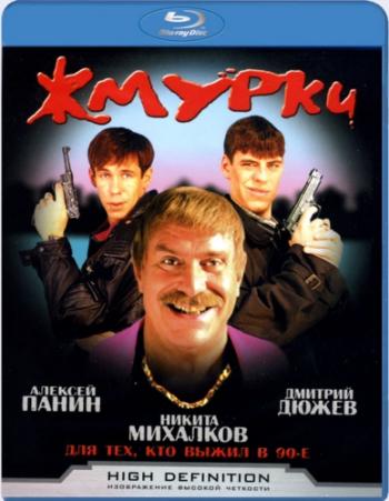 Жмурки