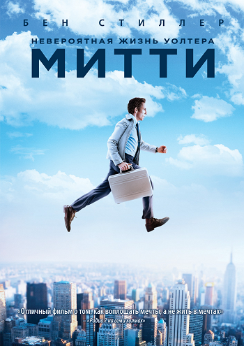 Невероятная жизнь Уолтера Митти / The Secret Life of Walter Mitty 2xDUB