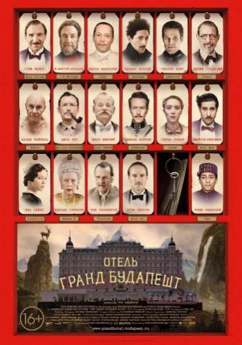 Отель Гранд Будапешт / The Grand Budapest Hotel DUB