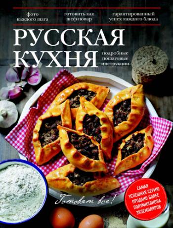 Русская кухня )