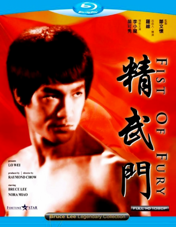 Кулак ярости / Fist Of Fury / Jing wu men DVO+AVO
