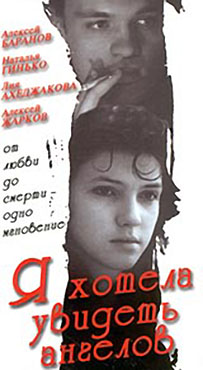 Я хотела увидеть ангелов / I wanted to see angels