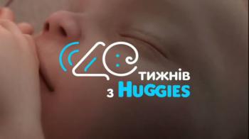 40 недель с Huggies / 40 тижнів з Huggies.