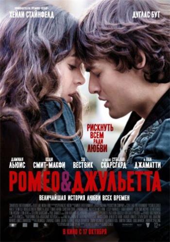Ромео и Джульетта / Romeo and Juliet DUB