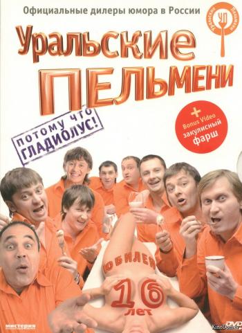 Уральские пельмени: Потому что гладиолус!