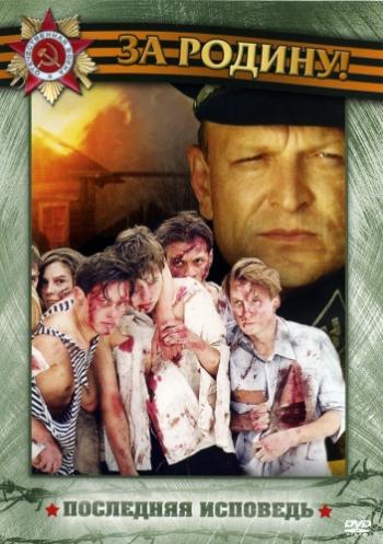 Последняя исповедь (1-4 серии из 4)