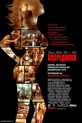Меж двух огней / Middle men MVO