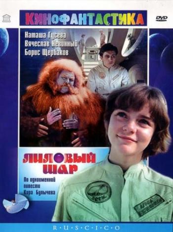 Лиловый шар