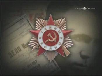Тайны войны. Штрафные батальоны