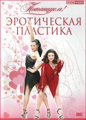 Эротическая пластика