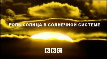 Роль Солнца в Солнечной системе / The role of the Sun in the Solar system