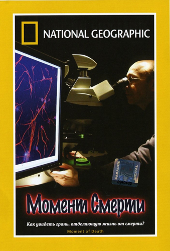 National Geographic: Момент смерти / National Geographic: Moment of Death