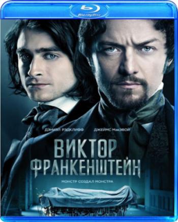 Виктор Франкенштейн / Victor Frankenstein 2xDUB
