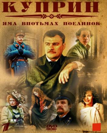 Куприн (1-13 серии из 13)