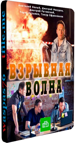 Взрывная волна