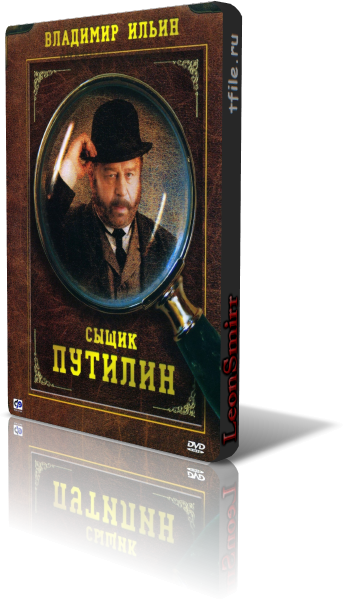 Сыщик Путилин (8 серий из 8)