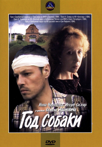 Год собаки