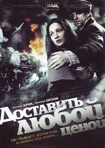 Доставить любой ценой (4 из 4 серий)