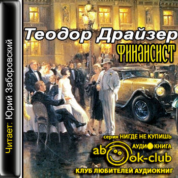 Финансист
