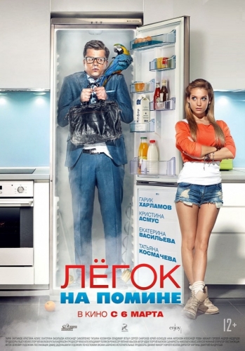 Лeгoк нa поминe