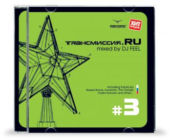 Трансмиссия. RU Vol.3