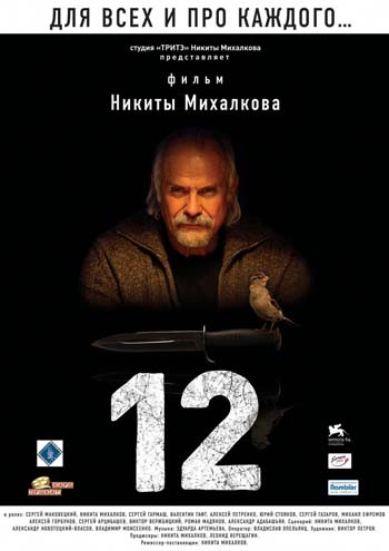 Двенадцать