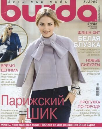Burda №8 (август 2009)
