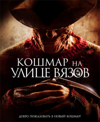Кошмар на улице Вязов / A Nightmare on Elm Street 2xMVO+AVO