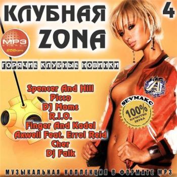 VA-Клубная Zona 4