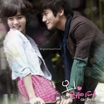OST Моя леди / Oh My Lady /