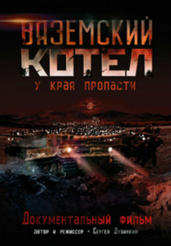 Вяземский котел