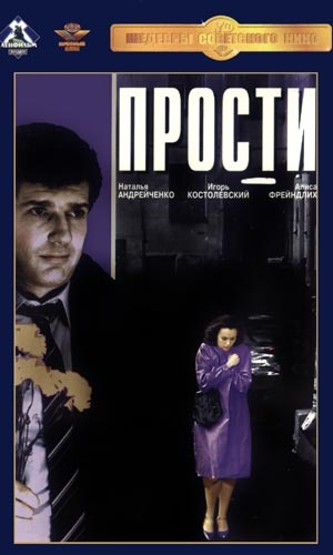 Прости