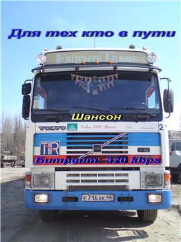 VA - Для тех, кто в пути