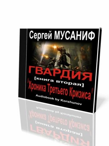 Гвардия