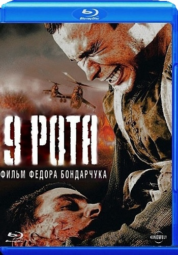 9 рота