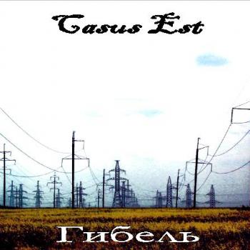 Сasus Est - Гибель