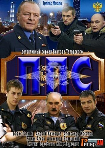 ППС (1-24 серии из 24)