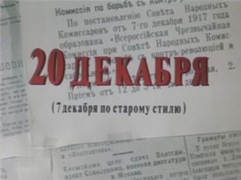 Двадцатое декабря