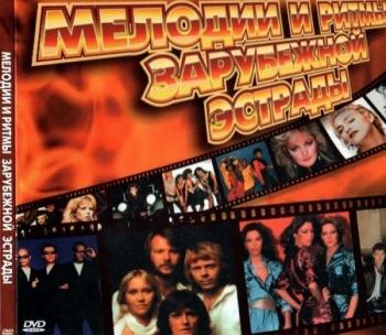 VA - Мелодии и Ритмы Зарубежной Эстрады (Vol.1-5)