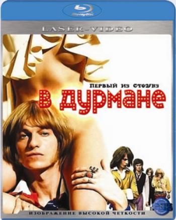 В дурмане / Stoned 2xDUB
